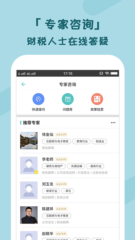 个税管家v3.1.9截图3