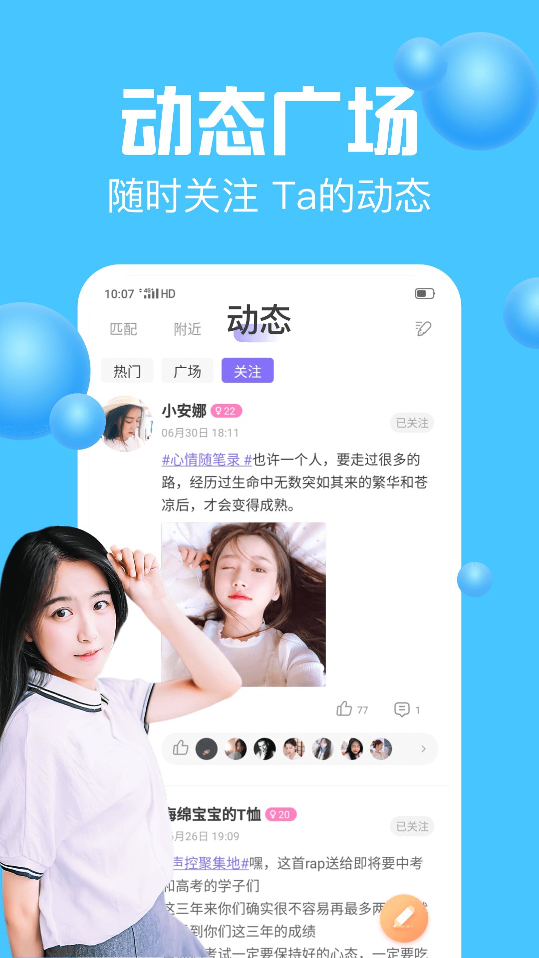 声吧交友v2.6.0截图4