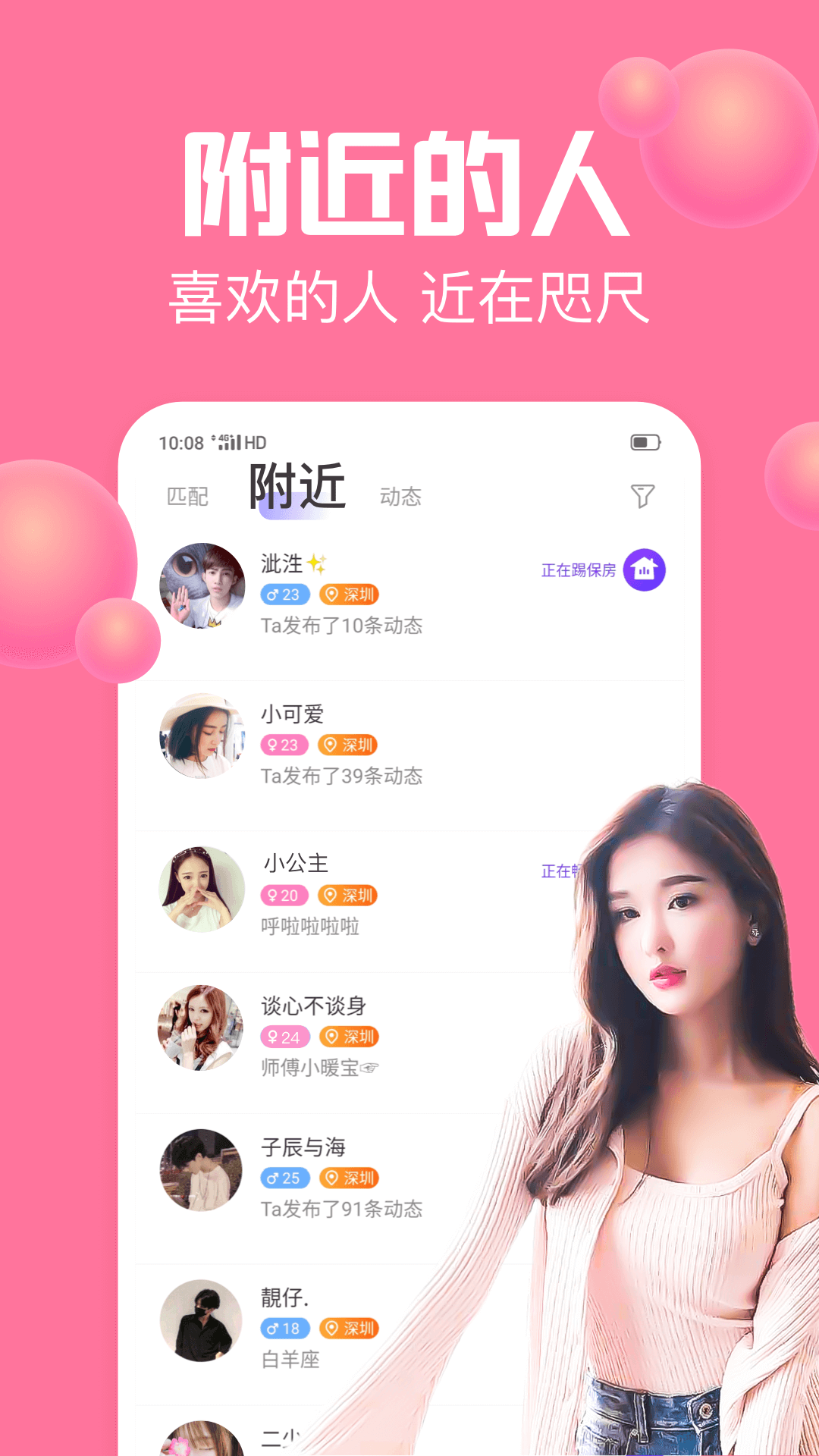 声吧交友v2.6.0截图1