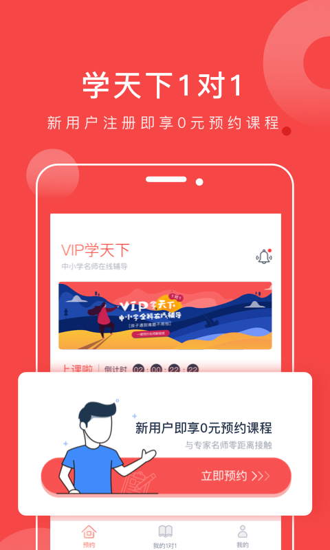 学天下1对1v2.4.2截图1