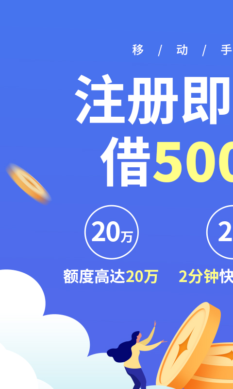 移动手机贷v3.4.9000截图1