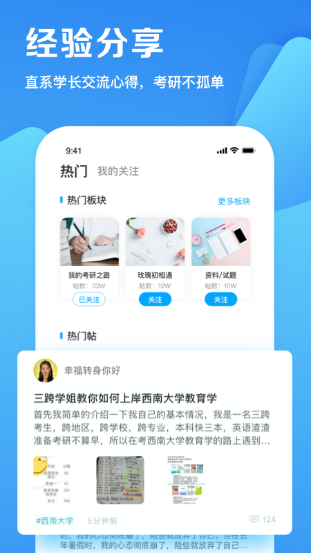 考研帮v3.6.9截图5