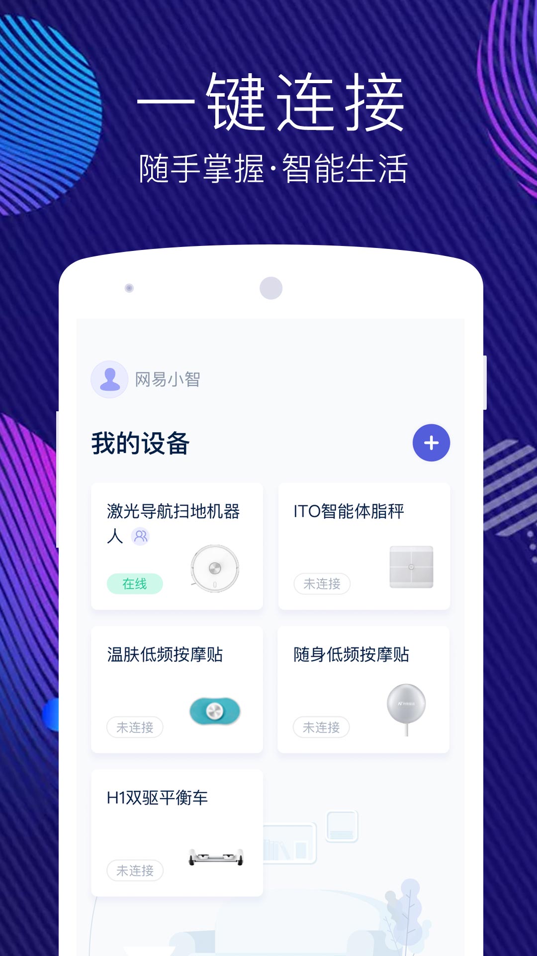 网易智造v4.1.0截图1