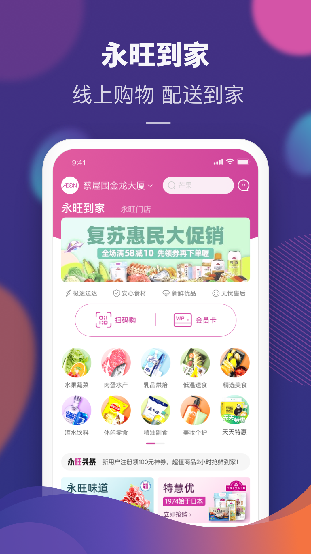 永旺v1.1.7截图1