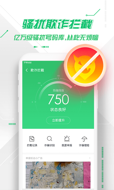 360手机卫士v8.6.2截图3