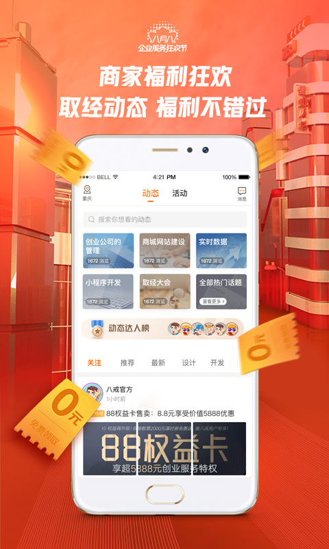 猪八戒v6.9.21截图5