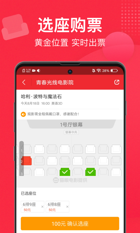 猫眼v9.9.0截图5