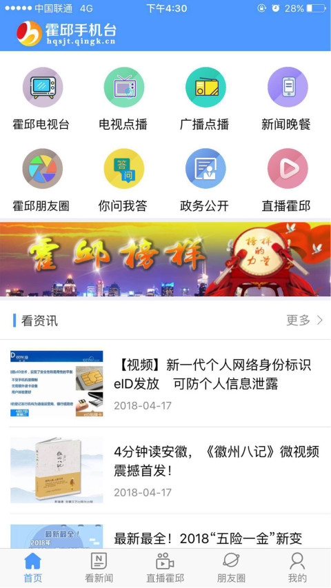 霍邱手机台截图2