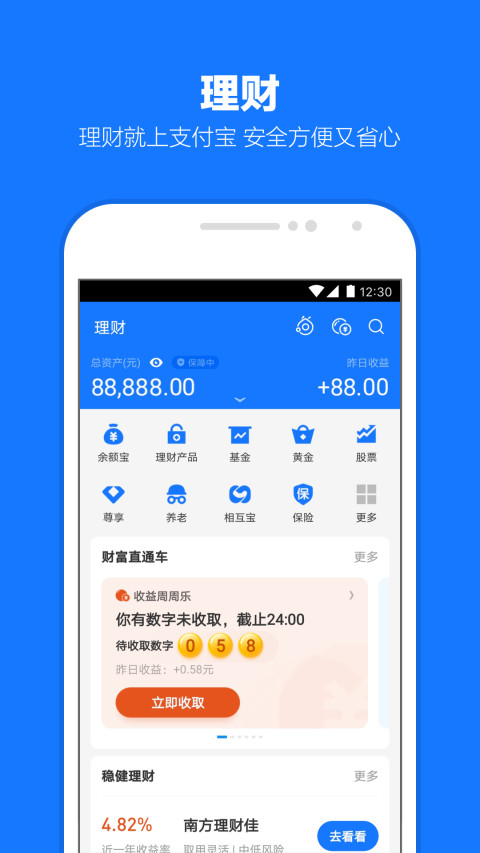 支付宝v10.2.3.9000截图3