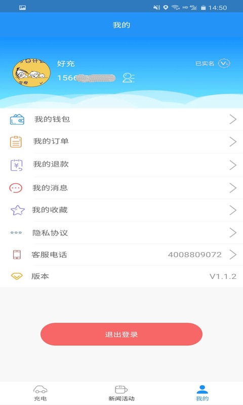 快来充v1.2.0截图5