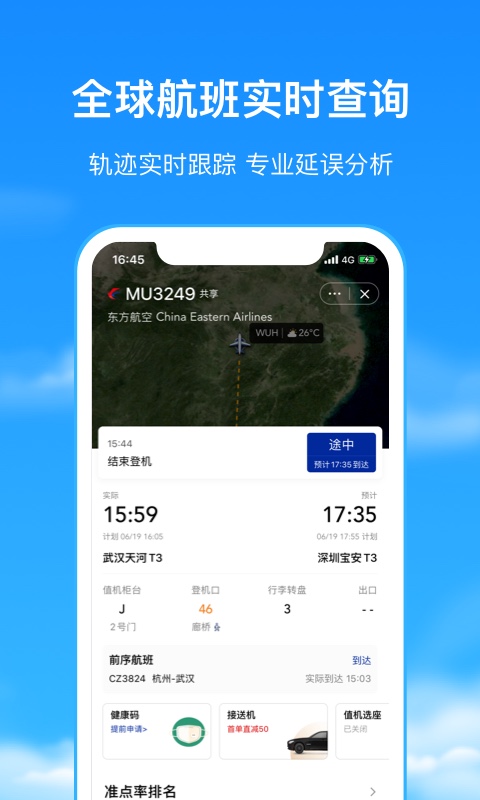 航班管家v7.8.8截图5