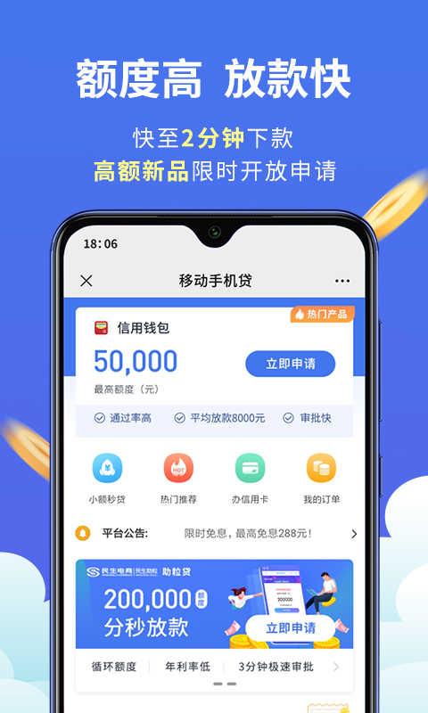 移动手机贷v3.4.9000截图3