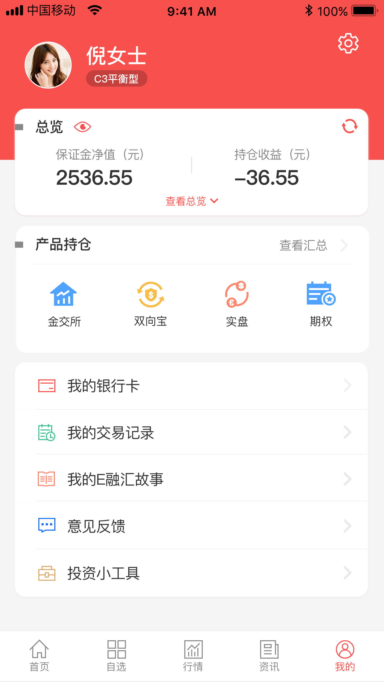 E融汇v5.2.2截图5