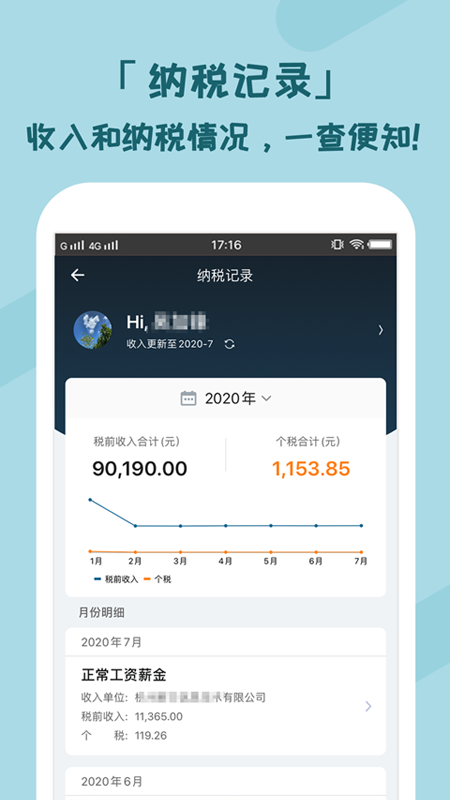 个税管家v3.1.9截图1