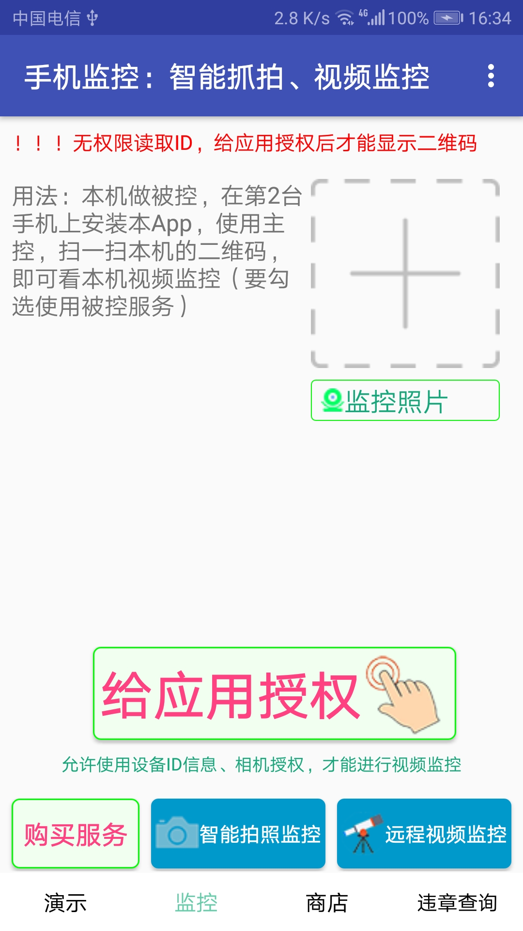 手机监控v8.7.1截图2