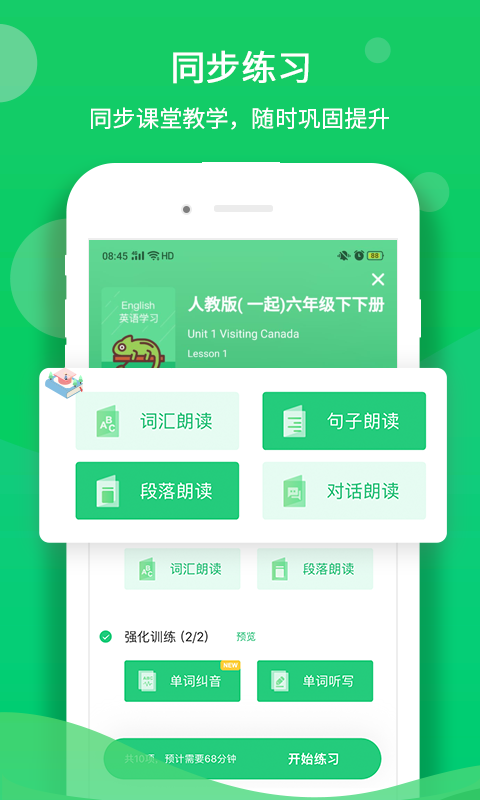 驰声听说在线v5.2.5截图1