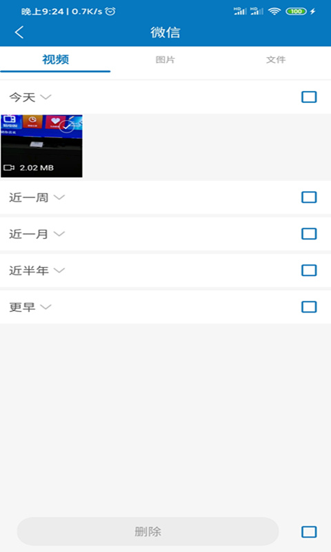 旋风清理-WiFi密码查看v1.2.0.9截图3