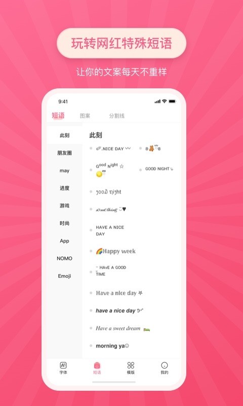 特殊文字v1.0.6截图3