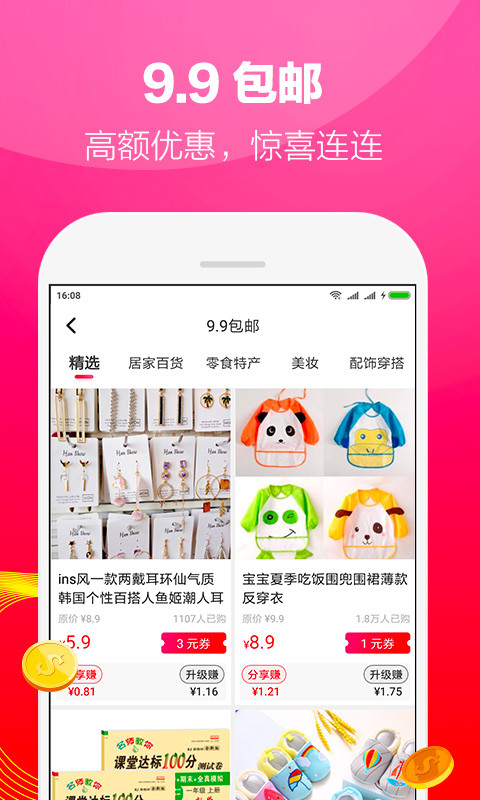 好省v3.3.6.2截图4