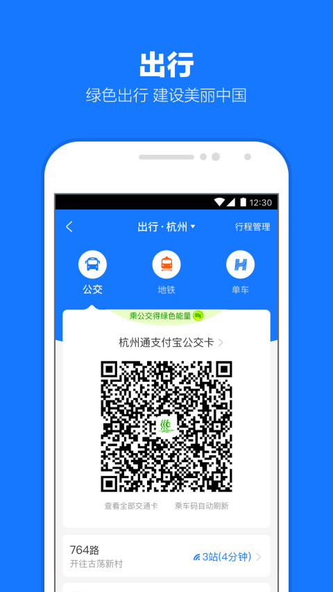 支付宝v10.2.3.9000截图2