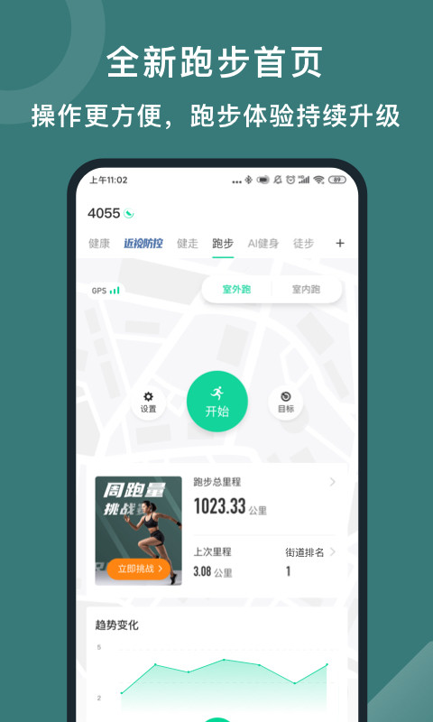 悦动圈v3.3.0.7.1截图3