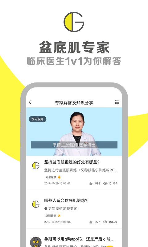 G动v5.2.9截图3