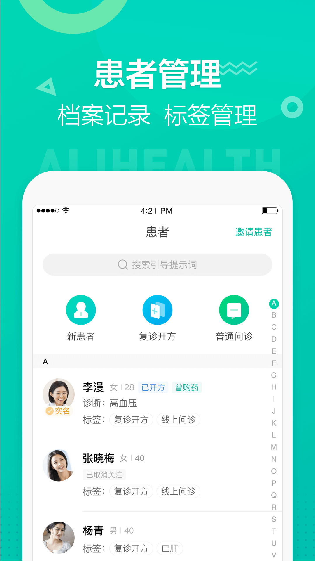 医蝶谷v4.0.0截图4