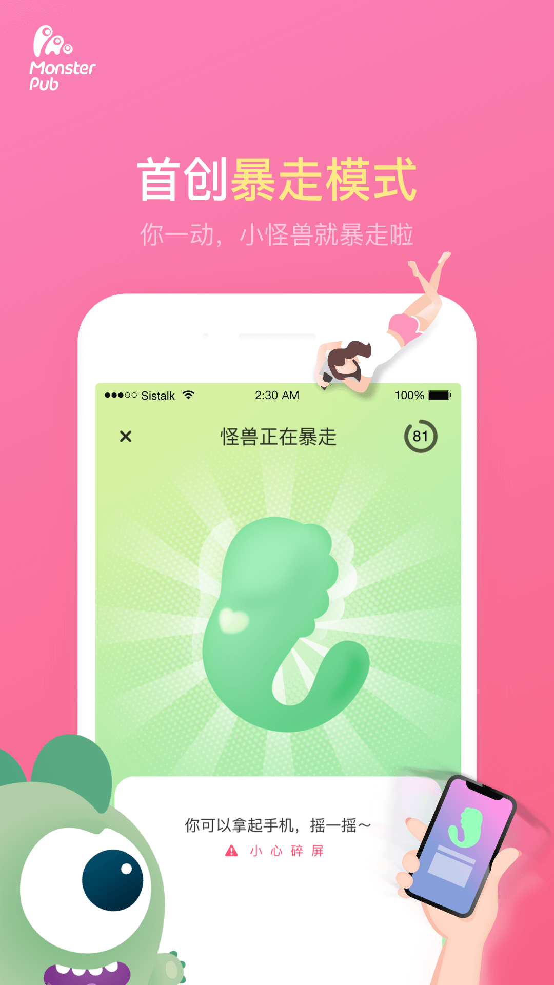 小怪兽v4.4.7截图3