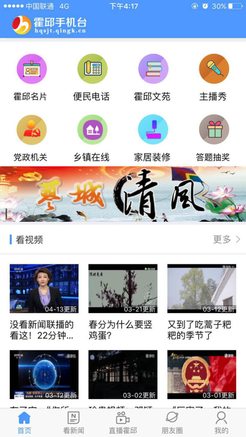 霍邱手机台截图3