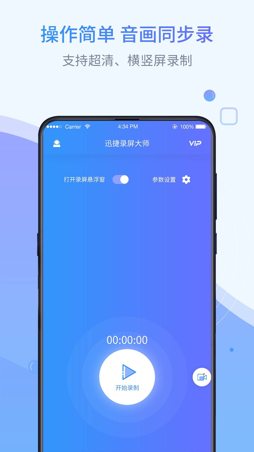 迅捷录屏大师v2.4.0截图1