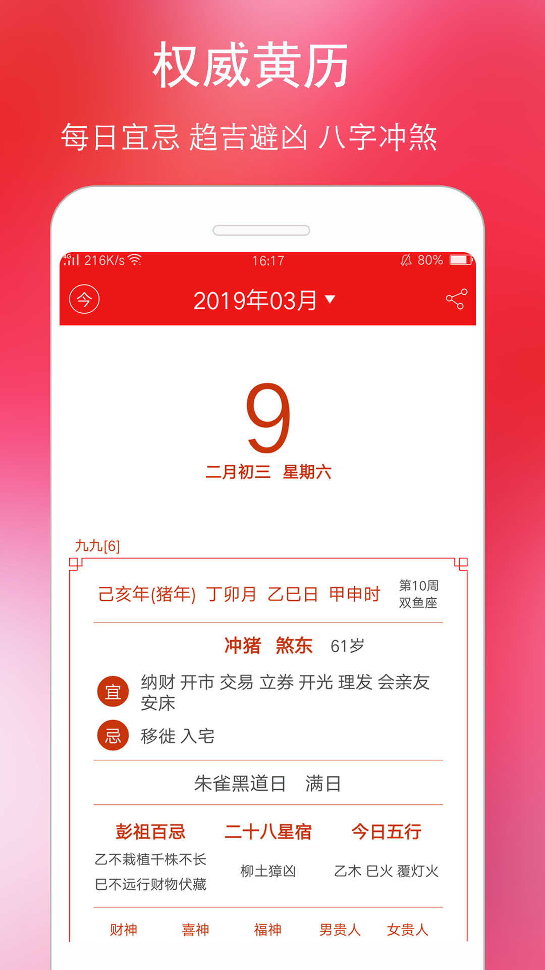 万年历黄历v4.9.7截图2