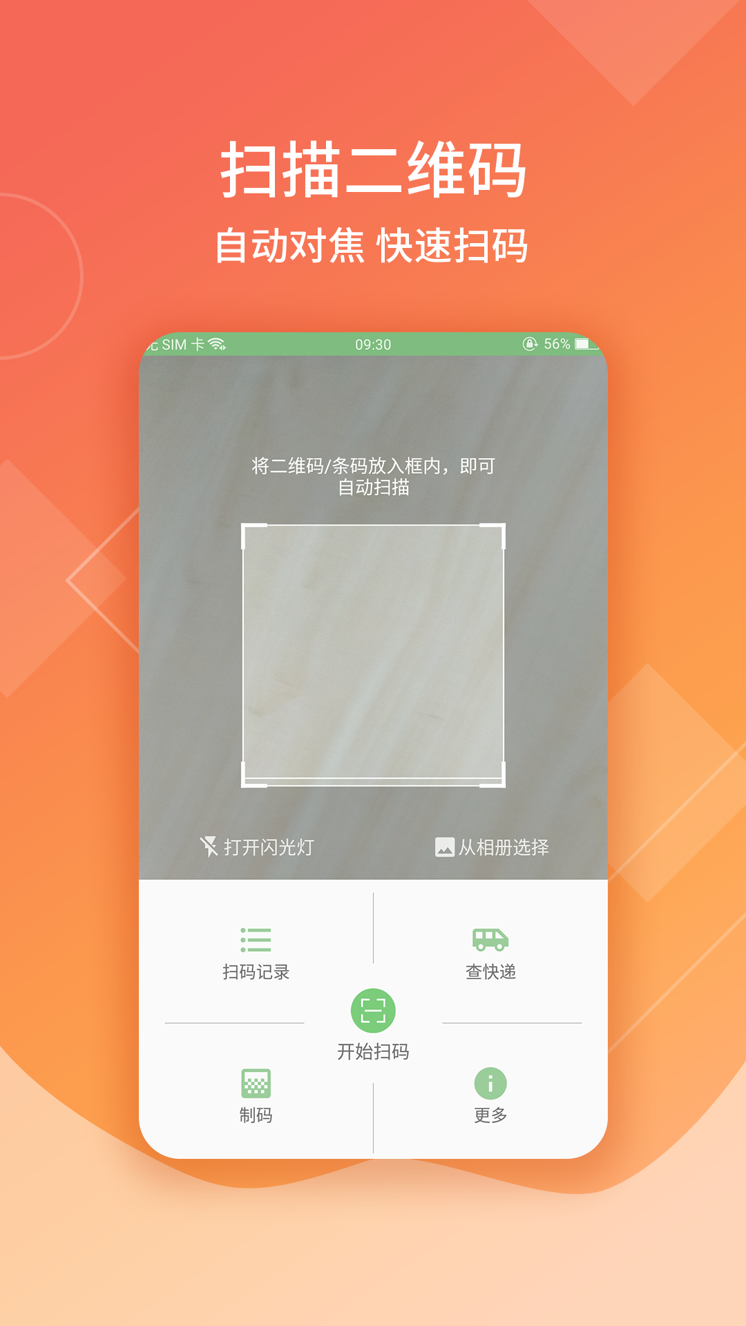 草籽二维码v1.0.5截图2