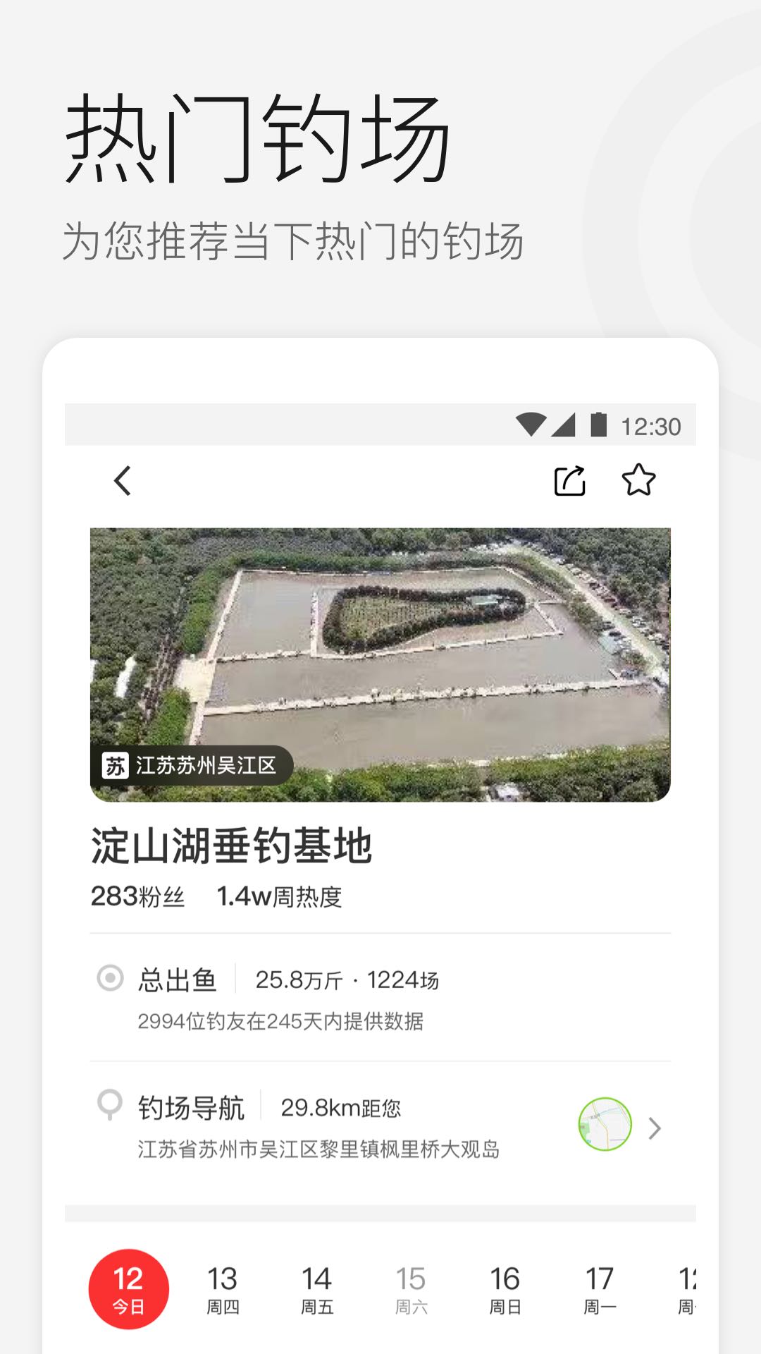 微钓v2.6.5截图2