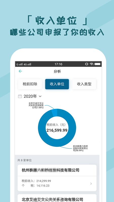 个税管家v3.1.9截图2