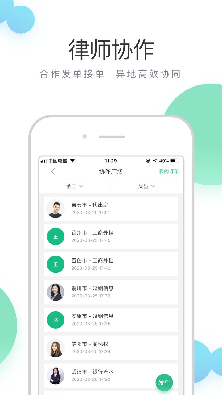 无讼v9.9.3截图4