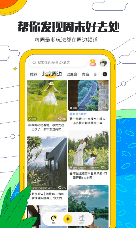 马蜂窝旅游v10.2.3截图2