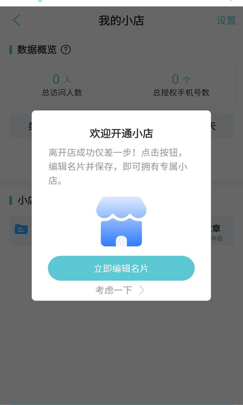 世联案场v3.8.0截图1