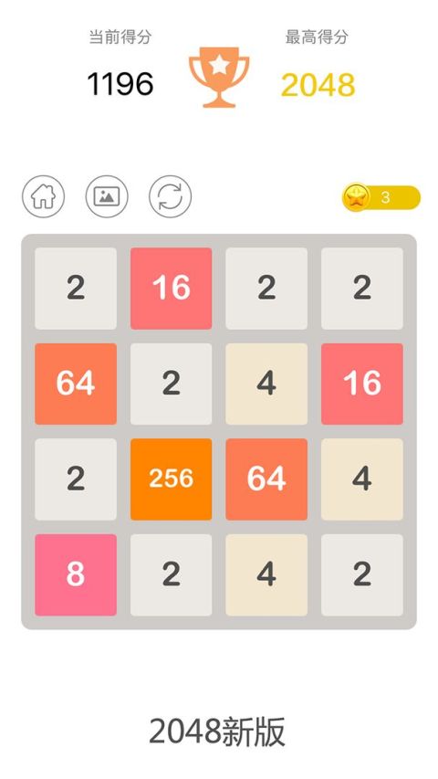 2048新版截图3