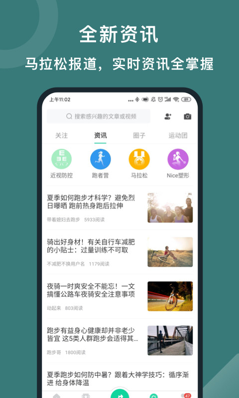 悦动圈v3.3.0.7.1截图4