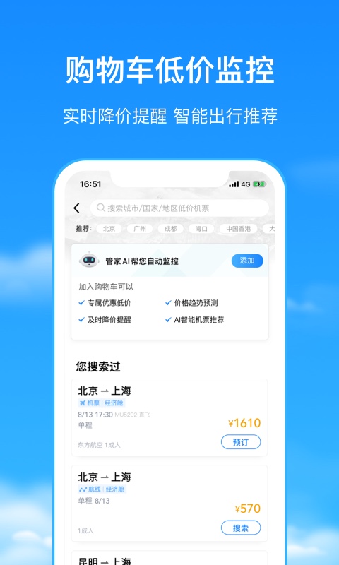 航班管家v7.8.8截图4