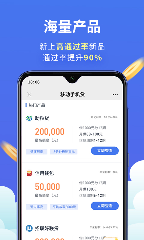 移动手机贷v3.4.9000截图4