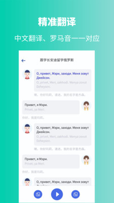 俄语学习v1.4.3截图5