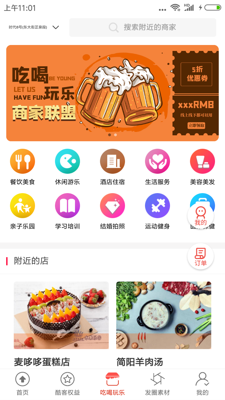 城市酷选v1.4.1截图2