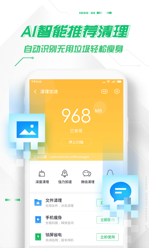 360手机卫士v8.6.2截图4