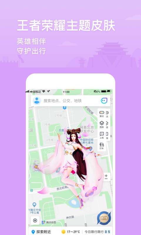 腾讯地图v8.18.0截图4