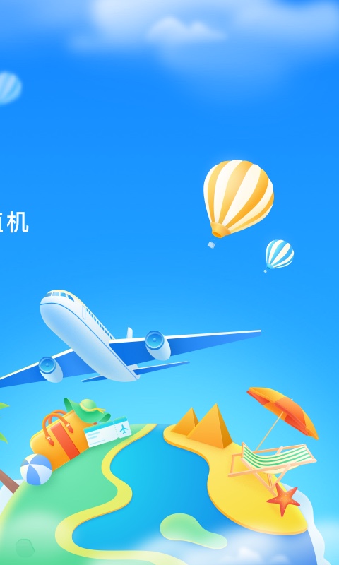 航班管家v7.8.8截图2