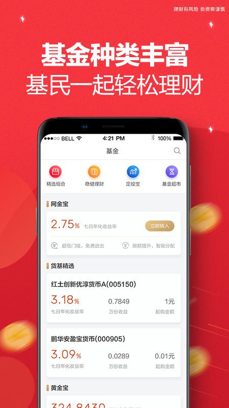 壹佰金v2.9.65U截图2