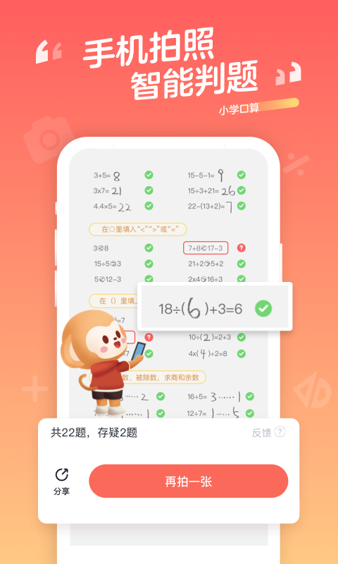 小学口算v1.8.0截图1