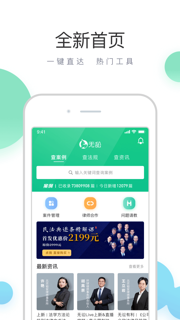 无讼v9.9.3截图1