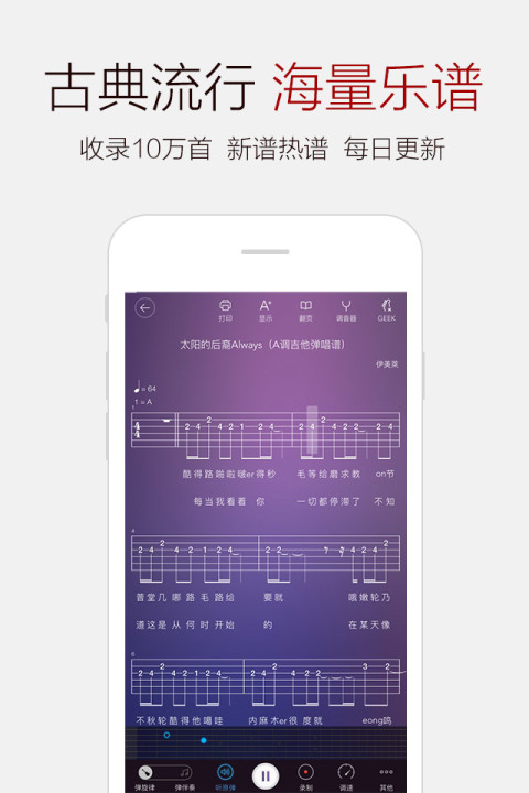 弹琴吧吉他钢琴谱v6.0.5截图4